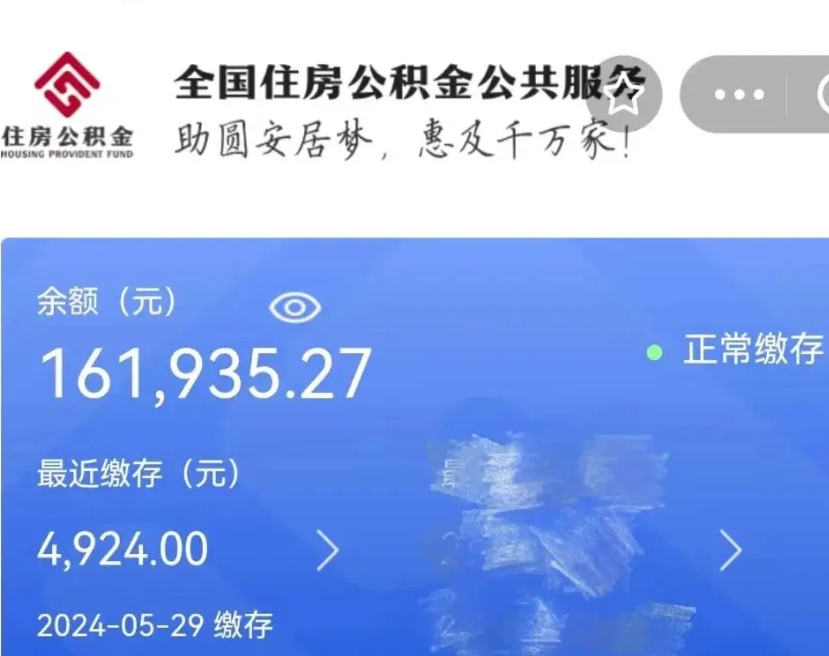 云浮离职了怎么取公积金的钱（离职了怎么取公积金里的钱了）