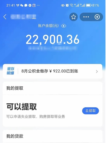 云浮公积金存多少可以取出来（公积金存多少可以用）